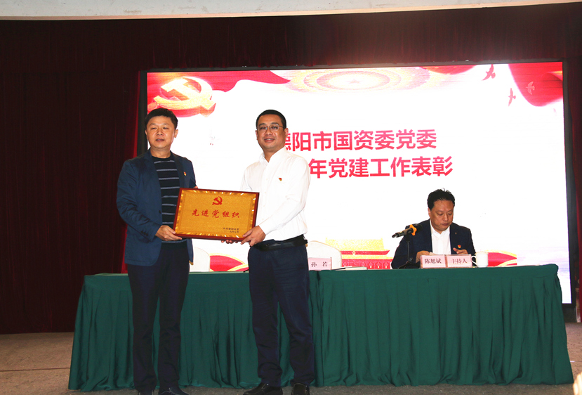 市國資委舉辦“不忘初心、牢記使命”基層黨組織負責人培訓會 集團作為先進黨組織接受表彰