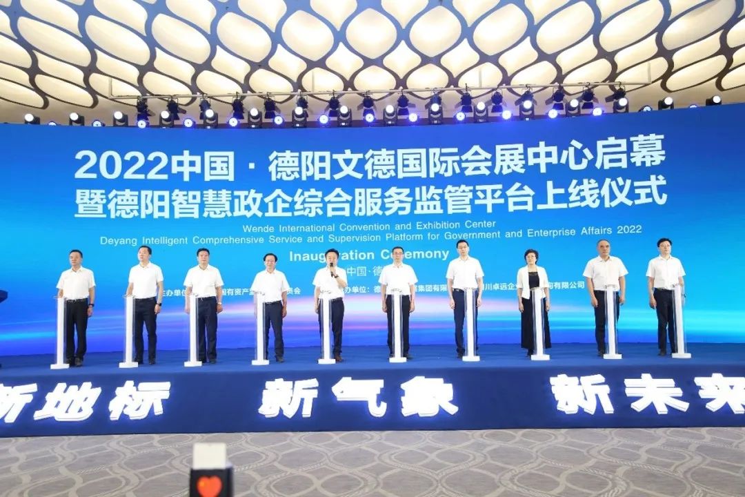 【拼經(jīng)濟 搞建設(shè) 抓發(fā)展】科技賦能促發(fā)展，聚力“重返前三”——德陽發(fā)展集團德陽政企綜合服務(wù)監(jiān)管平臺初見成效