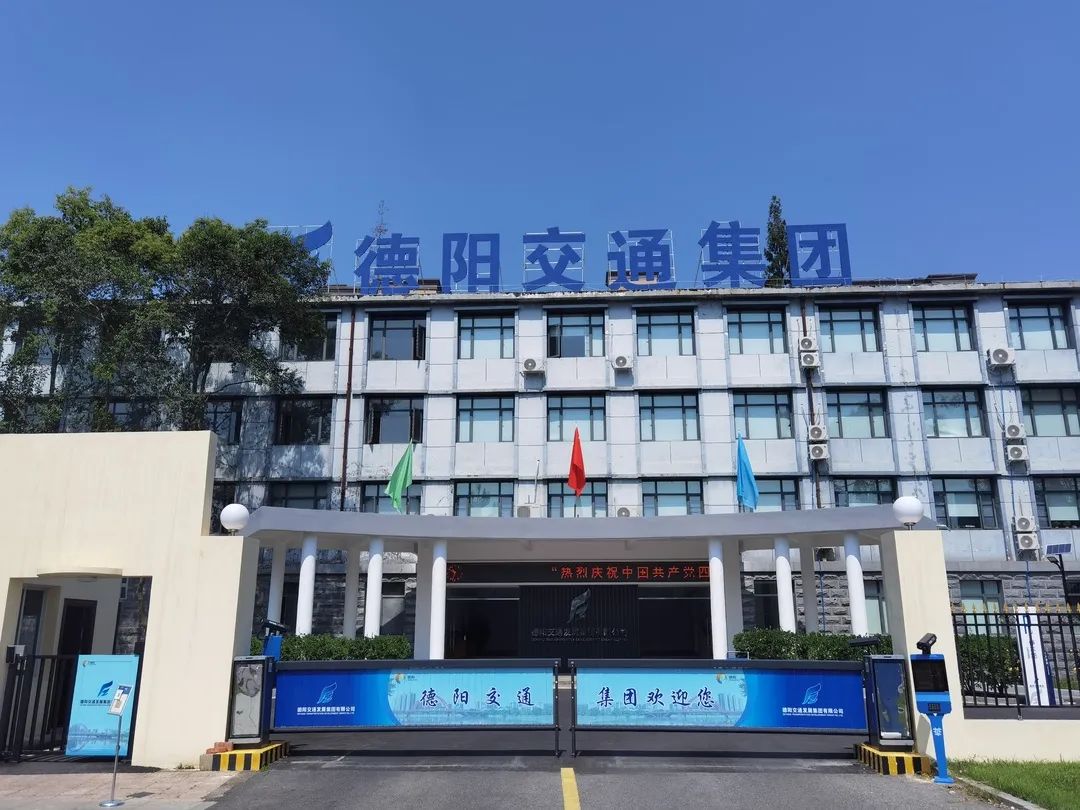 【拼經(jīng)濟(jì) 搞建設(shè) 抓發(fā)展】德陽交通集團(tuán)：凝聚新共識、拼出新高度、抓出新發(fā)展